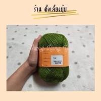 ราคา ไหมพรมเส้นฟู ตราวีนัส น้ำหนัก 50 กรัม (730) #ไหมฟู #ไหมฟูตราวีนัส (40267063882)