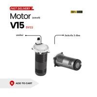 ราคา มอเตอร์ (แท้) เครื่องดูดฝุ่น Dyson ไดสัน รุ่นV15 (SV22)พร้อมส่ง (52660889458)