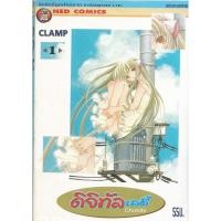 ราคา หนังสือการ์ตูน ดิจิทัลเลดี้ (Chobits) (8 เล่มจบ BOXSET) (55510913748)