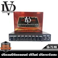 ราคา ปรีแอมป์ติดรถยนต์ ปรีไมค์ ปรีคาราโอเกะ ปรับGAIN INPUTได้ (17857299186)