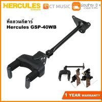 ราคา Hercules GSP-40WB ที่แขวนกีตาร์ (11417294677)