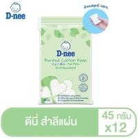 ราคา [แพ็ค12]D-nee ดีนี่ สำลีแผ่นบริสุทธิ์ 45 กรัม. (44127345554)