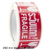 ราคา สติกเกอร์ระวังแตก 250 ดวง ขนาด2.5*4.5cm. C106 (27359852505)