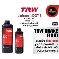 ราคา TRW น้ำมันเบรค DOT3 ขนาด 500 ml. และ 1 L. TRW Brake Fluid สำหรับรถญี่ปุ่น ใช้งานทั่วไป (19379384120)