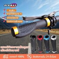 ราคา Benmax ปลอกแฮนด์จักรยาน ปลอกมือจักรยานกันลื่น ปอกแฮนด์จักรยาน ปอกแฮน ปลอกมือจักรยาน ปอกมือจับจักรยาน ที่จับจักรยาน (10795638512)