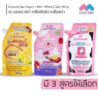 ราคา เกลือขัดผิว เกลือสปา สครับผิวกาย เอ บอนเน่ สปา ซอลท์ A bonne Spa Yogurt/ Milk/ White C Salt 350g. (52860903030)