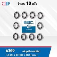 ราคา 6309 SBC จำนวน 10 ชิ้น ตลับลูกปืนเม็ดกลมร่องลึก แบบไม่มีฝา 6309 OPEN ( Deep Groove Ball Bearing ) (16364026031)