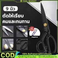 ราคา กรรไกรตัดผ้า กรรไกรตัดหนัง 8-12 นิ้ว อย่างดีไม่เป็นสนิม กรรไกรสแตนเลส ด้ามจับสีดำ อย่างดี (41400126329)