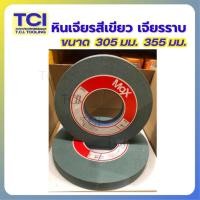 ราคา หินเจียรสีเขียว หินเจียรราบ สำหรับเจียรคาร์ไบด์ ทังสเตน ไทเทเนี่ยม ขนาด 305มม.และ 355มม. พร้อมส่ง (40115711169)