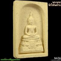 ราคา พระพุทธนิรโรคันตราย N456 นนท์พระเครื่องกุมารทอง (45754073104)