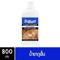 ราคา DShow น้ำยาถูพื้น (สีฟ้า) กลิ่นยูโร ขนาด 800มล. ( Floor Cleaner ) ส่งไว (29267803234)