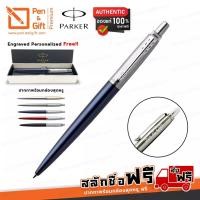 ราคา ปากกาสลักชื่อฟรี PARKER Jotter ปากกาลูกลื่น จ็อตเตอร์ ด้ามสแตนเลส - PARKER Jotter Stainless Steel Ballpoint Pen (4735535751)