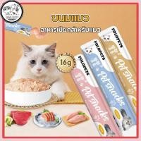 ราคา ขนมเเมวเลีย 16g ขนมแมว อาหารแมว ขนมแมวเลีย แมวเลีย อาหารแมวเลีย ขนมทาสแมว แสนอร่อย (24832987673)