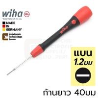 ราคา Wiha PicoFinish 260P 1.2x40 ไขควงปากแบน 1.2มม Slotted 1.2mm (42383) Made in Germany (22816386656)