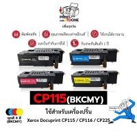 ราคา CP115 115 CT202264 ชุดสี ตลับหมึกสี เทียบเท่าคุณภาพสูง ใช้กับเครือง FujiXerox Docuprint CM225 CM115 (5547827949)