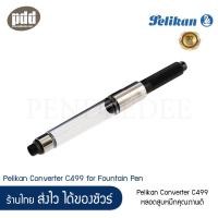 ราคา Pelikan Converter หลอดสูบหมึก พิลิแกน รุ่น C499 – Pelikan Converter C499 for Fountain Pen ที่สูบหมึก (13401130570)
