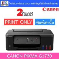 ราคา CANON PIXMA G1730 Ink Tank Printer เครื่องพิมพ์ ปริ้นเตอร์ (23842266512)