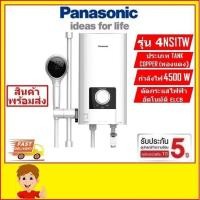 ราคา เครื่องทำน้ำอุ่น Panasonic DH-4NS1TW 4500W หม้อต้มแบบทองแดง (8709775744)