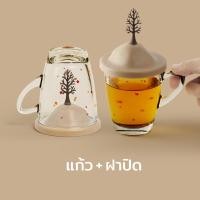 ราคา Autumn Mug Glass cover แก้วพร้อมฝาครอบ ดีไซน์ ต้นไม้แห้ง ใช้คว่ำแก้ว Qualy (ควอลี่) (2665693424)