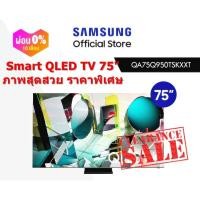 ราคา [ผ่อน0% 10ด] Samsung TV 75" QA75Q950TSKXXT Q950TS QLED 8K Smart TV (2020) (ชลบุรี ส่งฟรี) (6960437032)