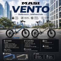 ราคา Masi VENTO Mini Velo 20" จักรยานอเนกประสงค์จากอิตาลี | Shimano ALTUS 8 สปีด ดิสก์เบรก เฟรมอลูมิเนียม (52061715640)