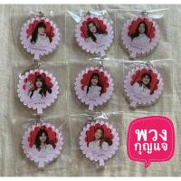 ราคา สินค้างานคอนเสิร์ต bnk48 รุ่น1 Dan D’1ion Jiwaru พวงกุญแจ รุ่น1 เฌอปรางค์ เจนนิษฐ์ ตาหวาน โมบาย ปูเป้ ตาหวาน มาย เคท (22012567357)