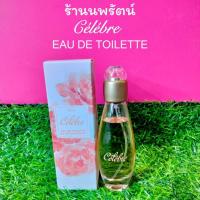 ราคา น้ำหอม เซเลเบร เอวอน AVON CELEBRE EAU DE TOILETTE SPRAY 50มล. (20381330319)