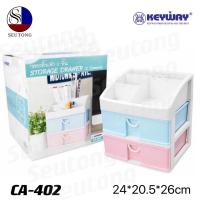 ราคา Keyway ลิ้นชักใส่ของ ลิ้นชักพลาสติก2ชั้น รุ่น CA-402 (5131988368)