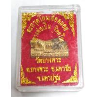 ราคา ตะกรุดโทนเสือหมอบ หลวงพ่อเปิ่น ฐิตคุโณ เนื้อทองเหลือง วัดบางพระ อ.นครชัยศรี จ.นครปฐม (49261240099)