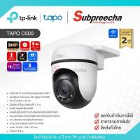 ราคา Tapo C500 / Tapo กล้องวงจรปิด 2 MP (Lens3.89mm) (Wi-Fi) Outdoor Pan-Tilt Security Camera (42327607071)