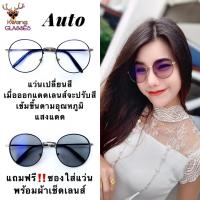 ราคา แว่นAuto เปลี่ยนสี แว่นสีดำเงิน ทรงหยดน้ำ แว่นสายตายาว สายตาสั้น มีตั้งแต่เลนส์ 50 ถึง 400 nidanadear( แถมฟรีซองใส่/ผ้า (8486325778)