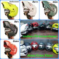 ราคา หมวกกันน็อคเต็มใบ Avex รุ่น Crux Visor มาตรฐาน มอก.369-2557 ชิลกระจกหน้ามีสีใส มีแว่นตากันแดด เปิดยกคางได้ (23222526500)