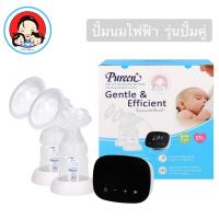 ราคา Pureen (เพียวรีน) Electric Double Breast Pump Gentle & Efficient เครื่องปั๊มนมไฟฟ้าเพียวรีน รุ่นปั๊มคู่ (17787884164)
