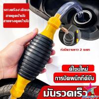 ราคา ZXF ปั้มมือบีบ สายดูดน้ำมัน ท่อดูดน้ำ แบบมือบีบ มีสายยางAutomotive Tools (25225891031)