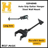 ราคา Hercules Auto Grip System Guitar Hanger Steel Wall Mount, Long Arm (GSP40WB)/ ที่แขวนกีต้าร์ เจาะยึดผนัง (16431817652)