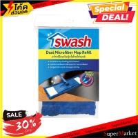 ราคา ยอดฮิต!! อะไหล่ม็อบดันฝุ่นผ้าฝ้าย SWASH REFILL DUST COTTON MOP SWASH ไม้ม็อบและอุปกรณ์ (8744574253)