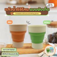 ราคา แก้วพับได้ แก้วน้ำซิลิโคนพับได้ แบบพับเก็บพกพาได้ แก้วพับได้แบบพกพาสำหรับเดินทาง (26355646454)
