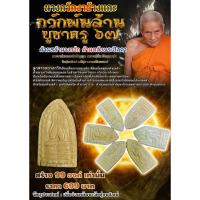 ราคา นางกวักjาแกะ รุ่น กวักพันล้าน บูชาครู 67 หลวงปู่อิ่ม (25313574262)