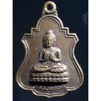 ราคา เหรียญหลวงพ่อหิน - หลวงพ่อไสว วัดหนองสำราญ สร้างปี 2529 A322(22) (21782718212)