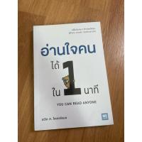 ราคา อ่านใจคนได้หนึ่งในนาที อ่านใจคนได้ใน1 นาที (24418678903)