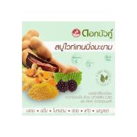 ราคา [สินค้าส่งด่วน] ดอกบัวคู่สบู่ไวท์เทนนิ่งมะขาม 85ก. DOKBUAKU TAMARIND WHITENING SOAP 85G. (52762054537)