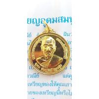 ราคา เหรียญรุ่นอุดมสมบูรณ์พูนสุข เนื้อกะไหล่ทอง หลวงพ่อสด วัดปากน้ำภาษีเจริญ ก.ท.ม.หลังยันต์ดวง ปี2527 (25191634209)