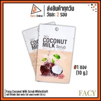 ราคา FACY Coconut Milk Scrub White&Soft เฟซี่ โคโคนัท มิ้ลค์ สครับ ไวท์ แอนด์ ซอฟท์ 1 ซอง (10 g.) (4219653927)