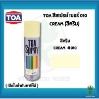 ราคา TOA สีสเปรย์อเนกประสงค์ CREAM เบอร์ 10 สีครีม ขนาด 400CC. (20996249183)