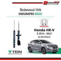 ราคา โช๊ค Tein EnduraPro Basic สำหรับ Honda HRV ปี 2014-2022 (42006244940)
