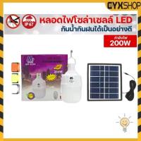 ราคา ไฟตุ้มไล่ยุงโซล่าเซลล์ MR-6200 (200W) (11479760656)