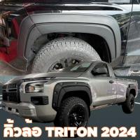 ราคา คิ้วล้อทรงห้าง แอทลีท สำหรับ TRITON 2024 2025 2026 โป่งล้อ ซุ้มล้อ (41750958928)