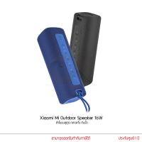 ราคา Xiaomi Mi Outdoor Speaker 16W ลำโพงบลูทูธพกพก กันน้ำ กลางแจ้ง By ckonlinestore (18684459241)