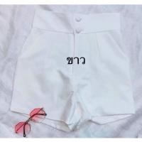 ราคา กางเกงผ้าฮานาโกะ กระดุมหน้า สีขาว M (25812314747)