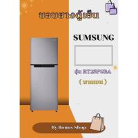 ราคา ขอบยางตู้เย็น SAMSUNG รุ่นRT25FGRA (บานบน) (45157268527)